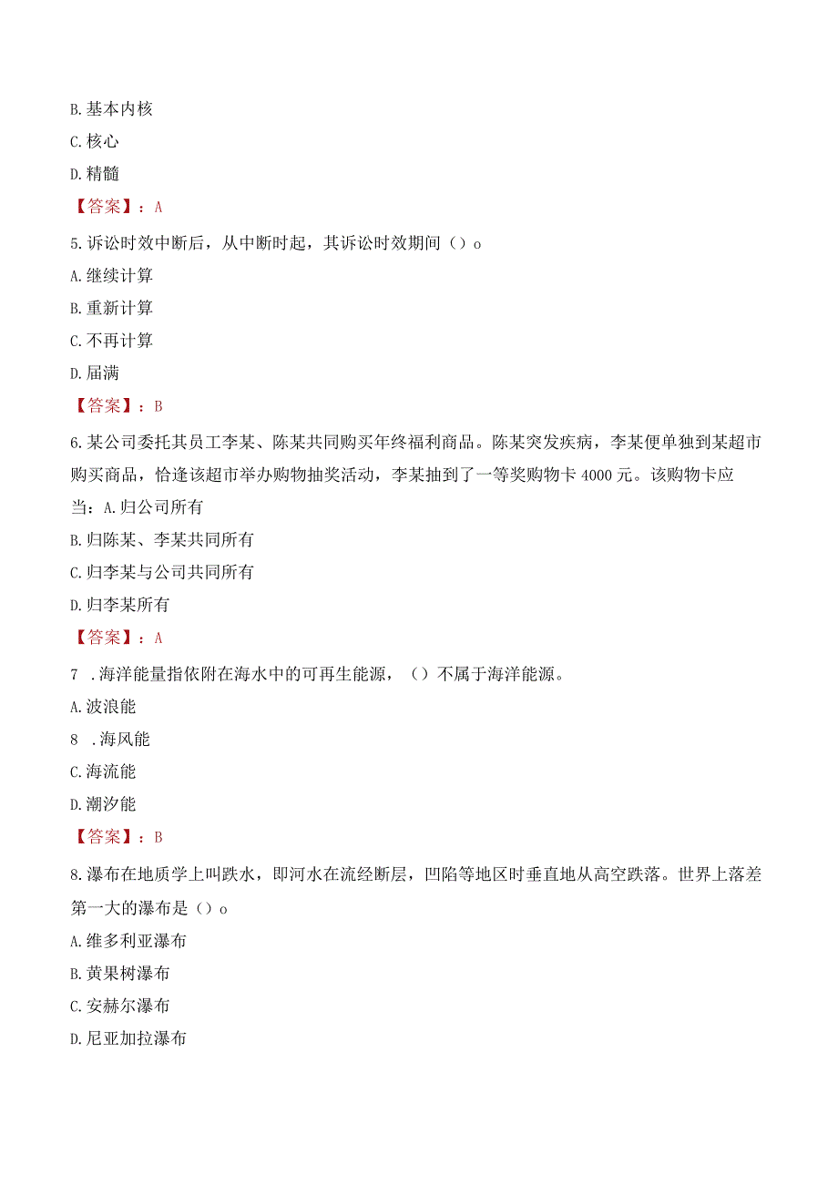 2023年昆明市富民县招聘事业单位人员考试真题及答案.docx_第2页