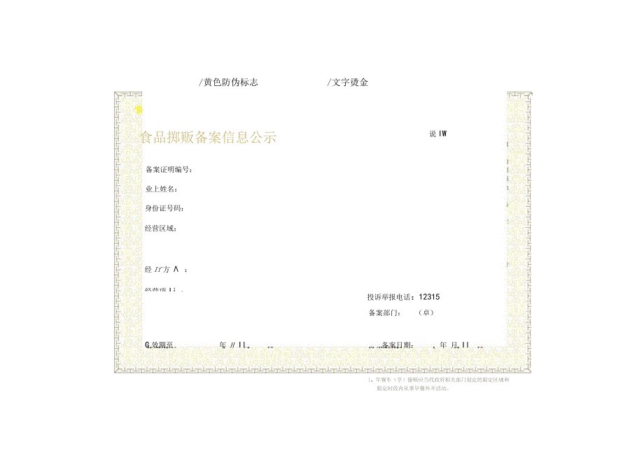 11.食品摊贩备案信息公示卡.docx_第1页