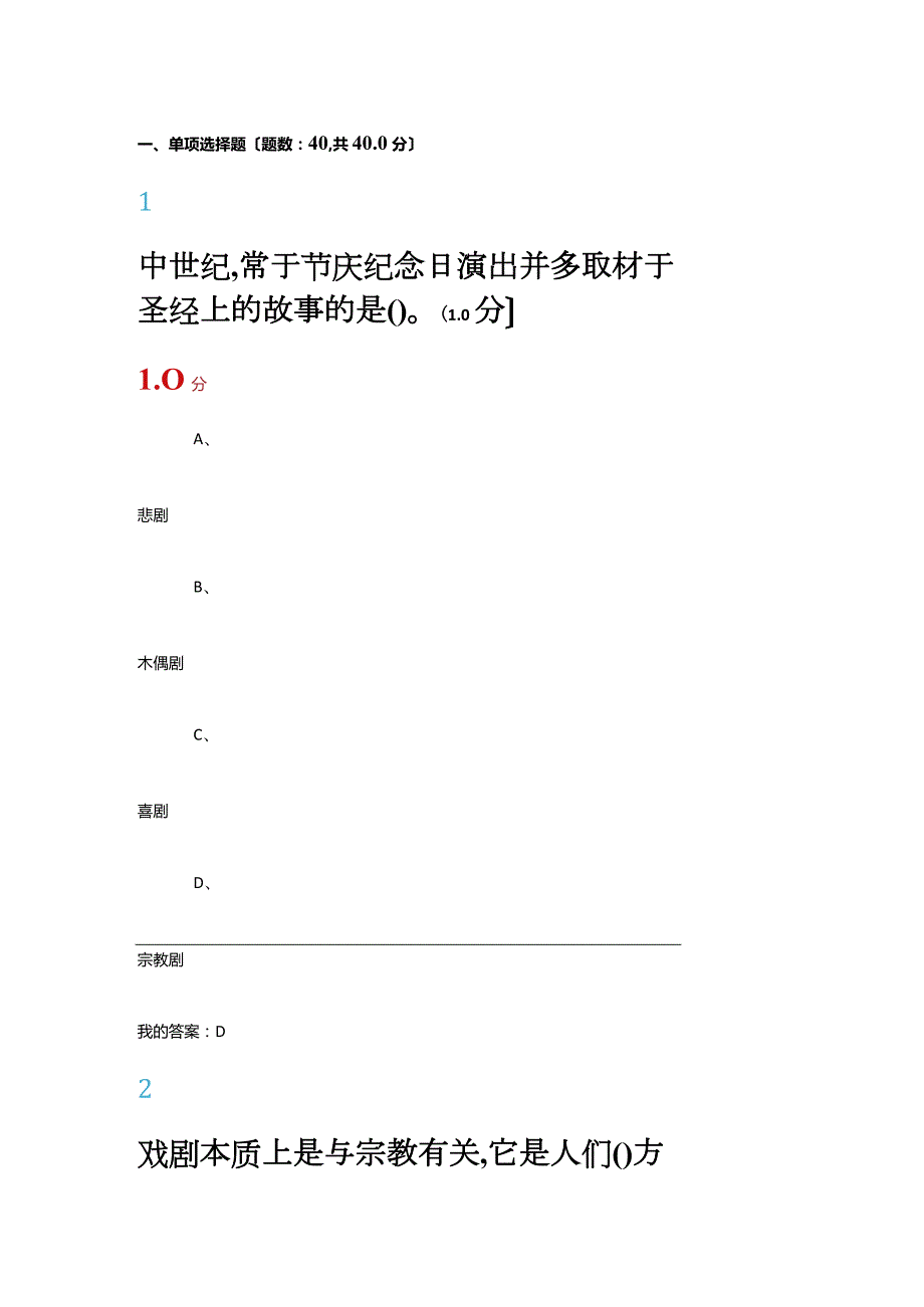 2019年戏剧鉴赏尔雅课程答案张先.docx_第1页