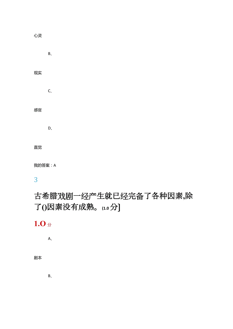 2019年戏剧鉴赏尔雅课程答案张先.docx_第3页