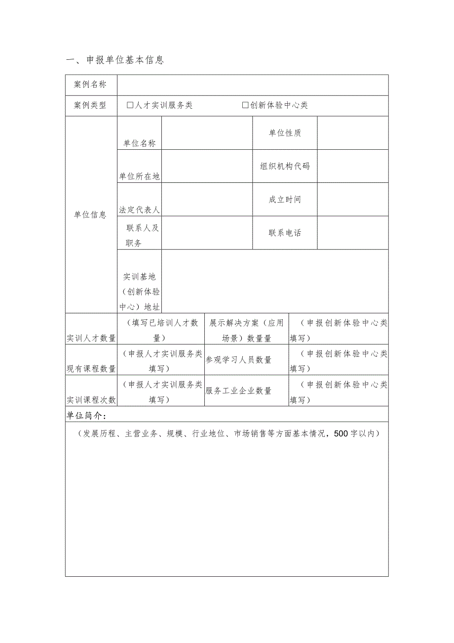 辽宁省工业互联网、智能制造实训基地（创新体验中心）申报书.docx_第2页