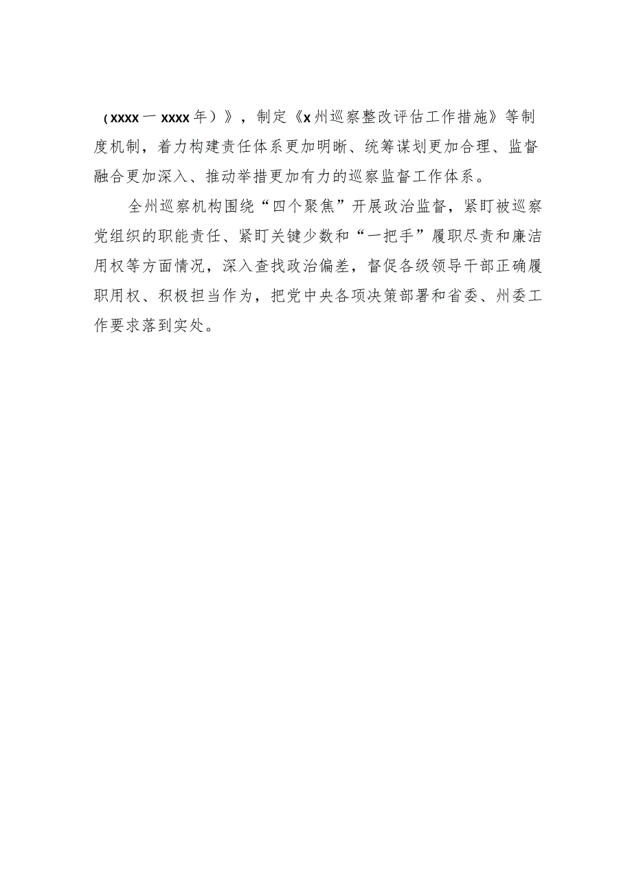 巡视巡察工作主题工作简报、政务信息、经验交流材料汇编（9篇）.docx_第3页