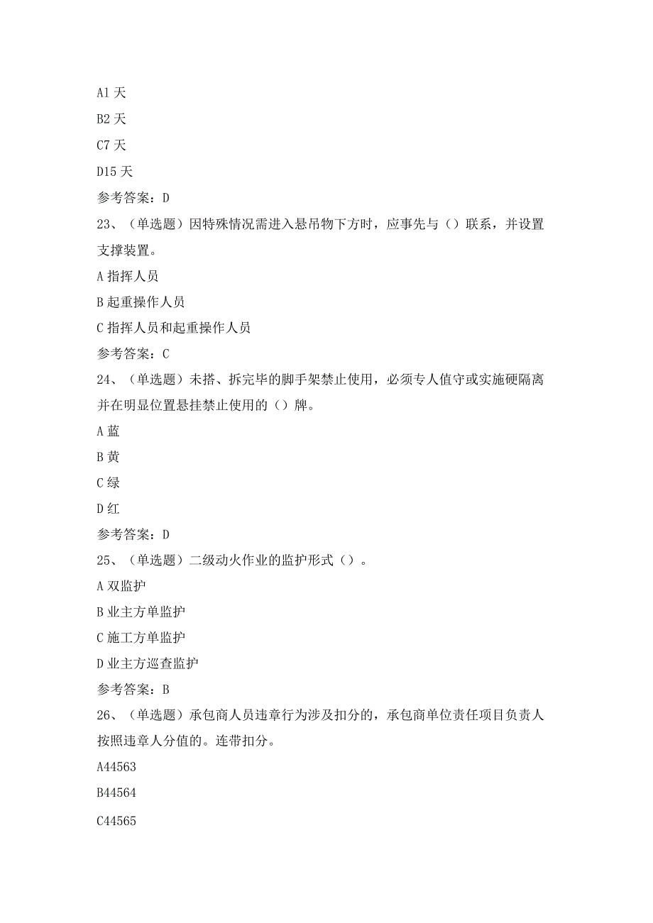 2024年石化作业安全管理细则模拟考试题及答案.docx_第3页