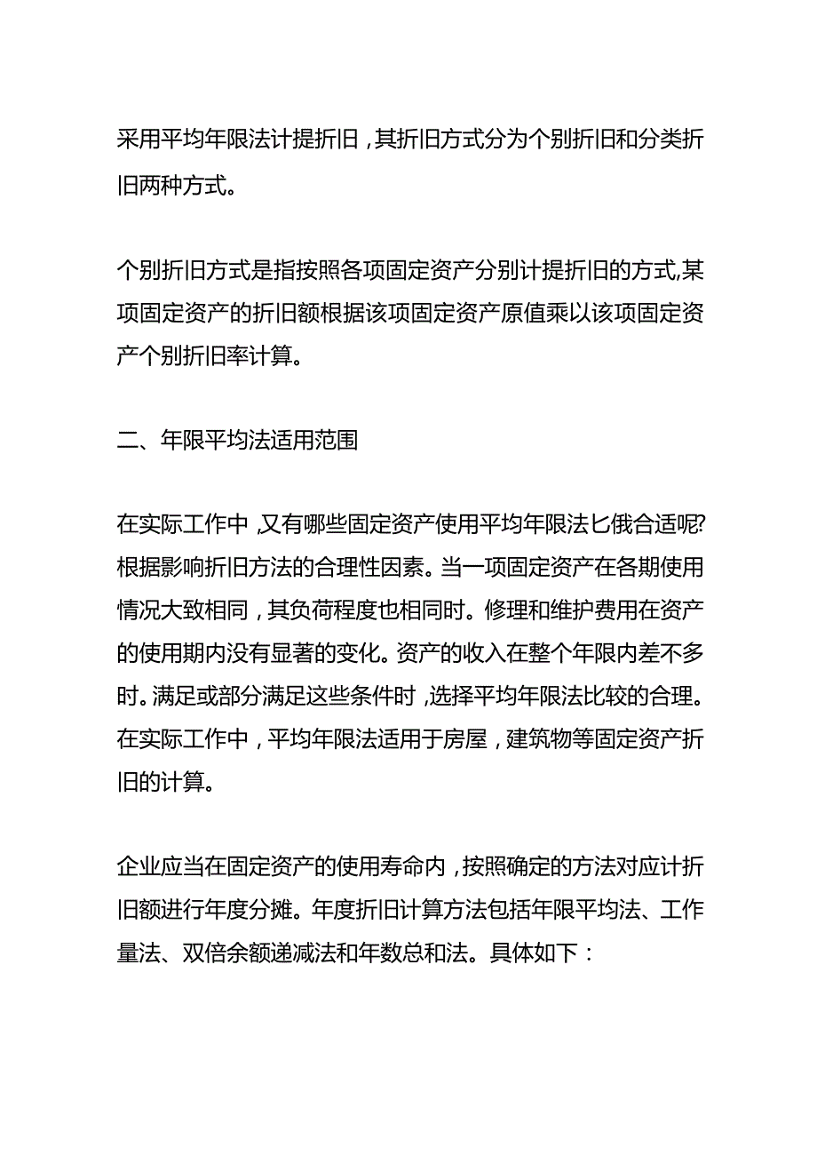 记账实操-年限法折旧计算公式.docx_第2页