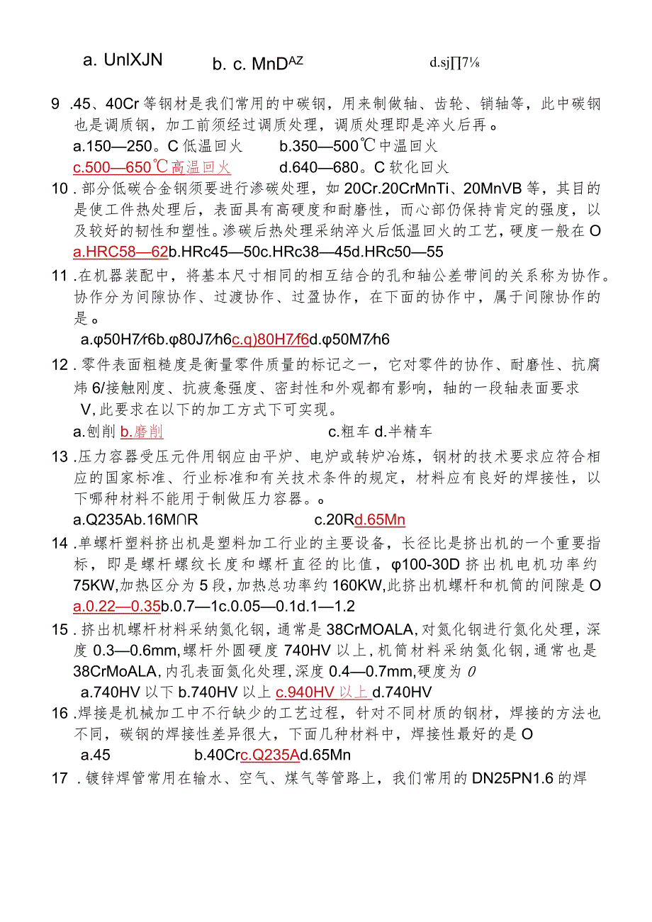 2024机械常识考试试题汇总.docx_第2页