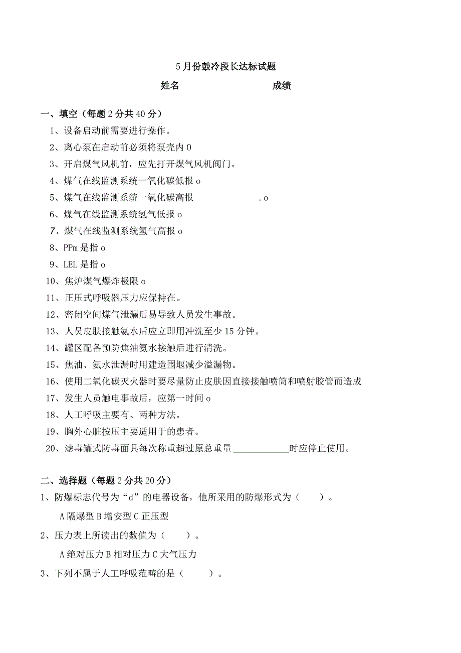 5月份鼓冷段长达标试题.docx_第1页