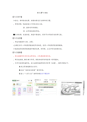 8月27日播报.docx