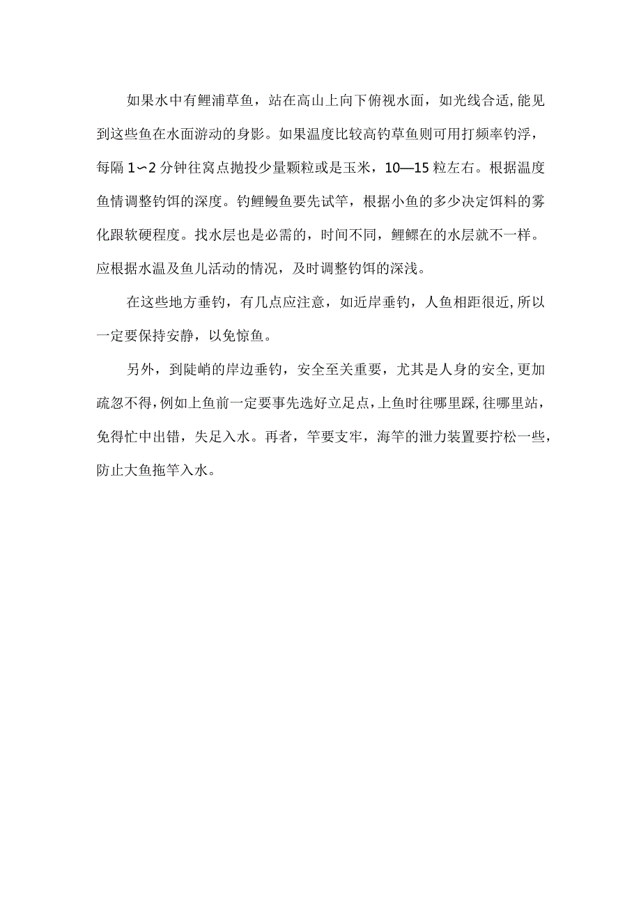 堤坝钓鱼技巧.docx_第2页