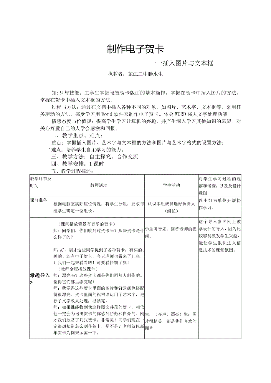 制作电子贺卡教学设计新部编版.docx_第2页