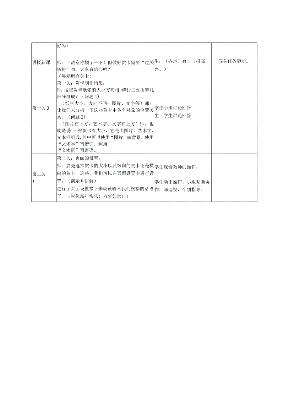 制作电子贺卡教学设计新部编版.docx_第3页