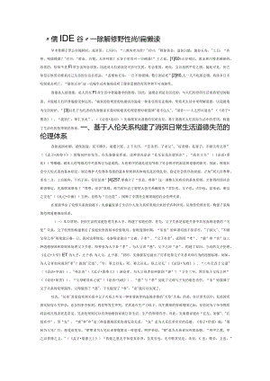 “儒如五谷”——先秦儒家伦理的生活化品格解读.docx