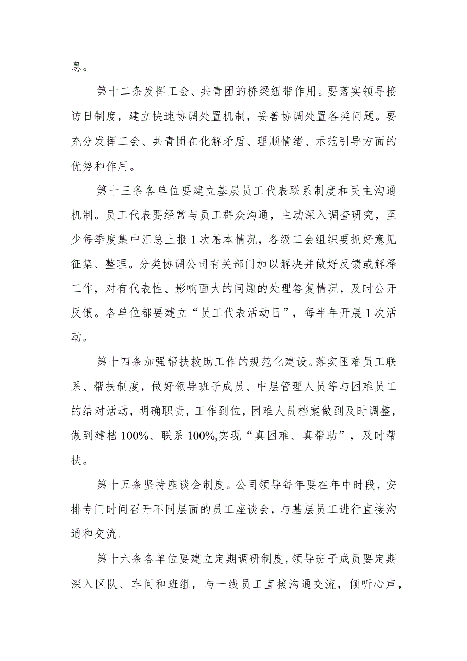 公司坚持党的群众路线密切党群干群关系实施办法.docx_第3页