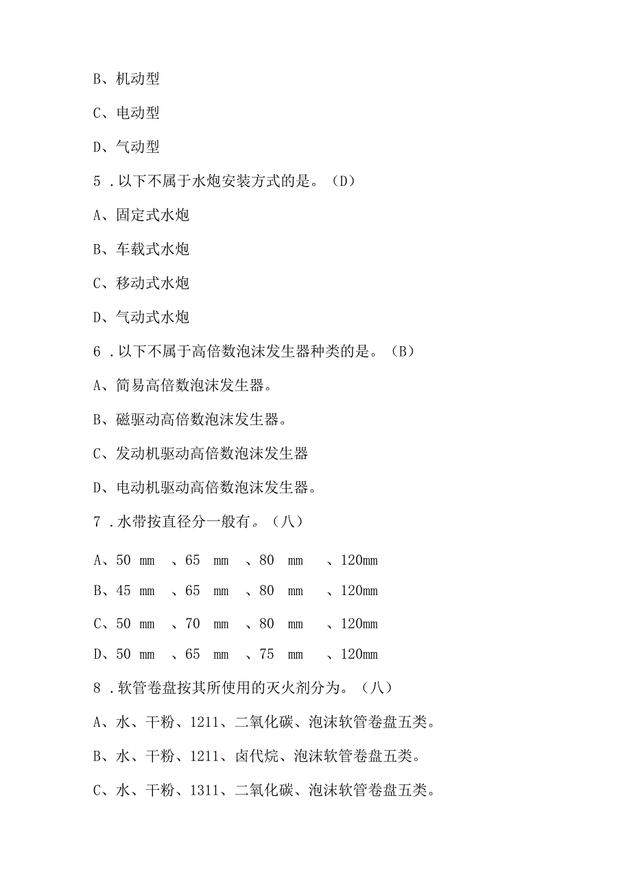 2024年消防员消防安全知识竞赛试题库及答案（共450题）.docx_第2页