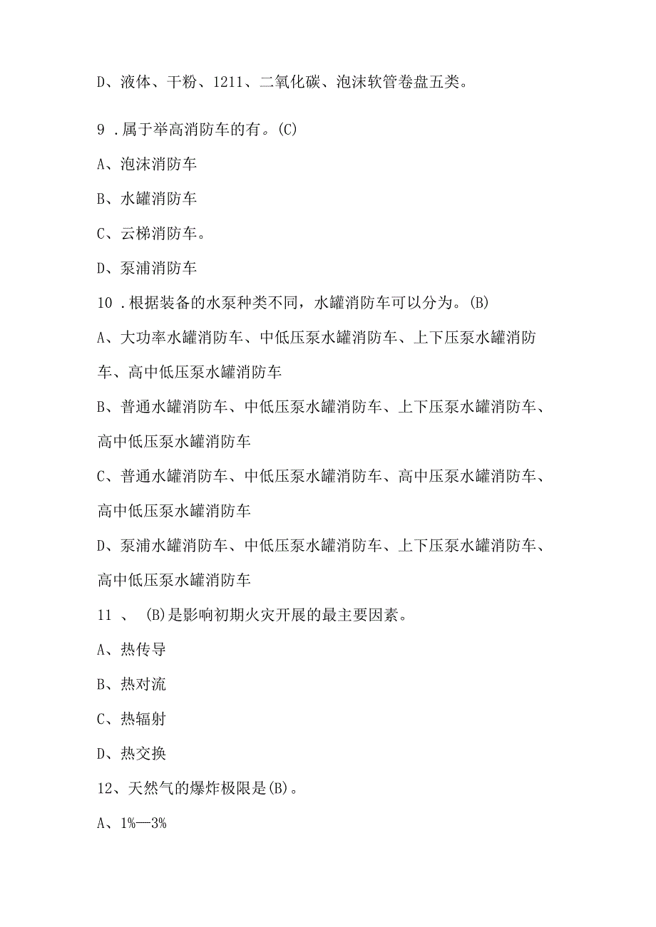 2024年消防员消防安全知识竞赛试题库及答案（共450题）.docx_第3页