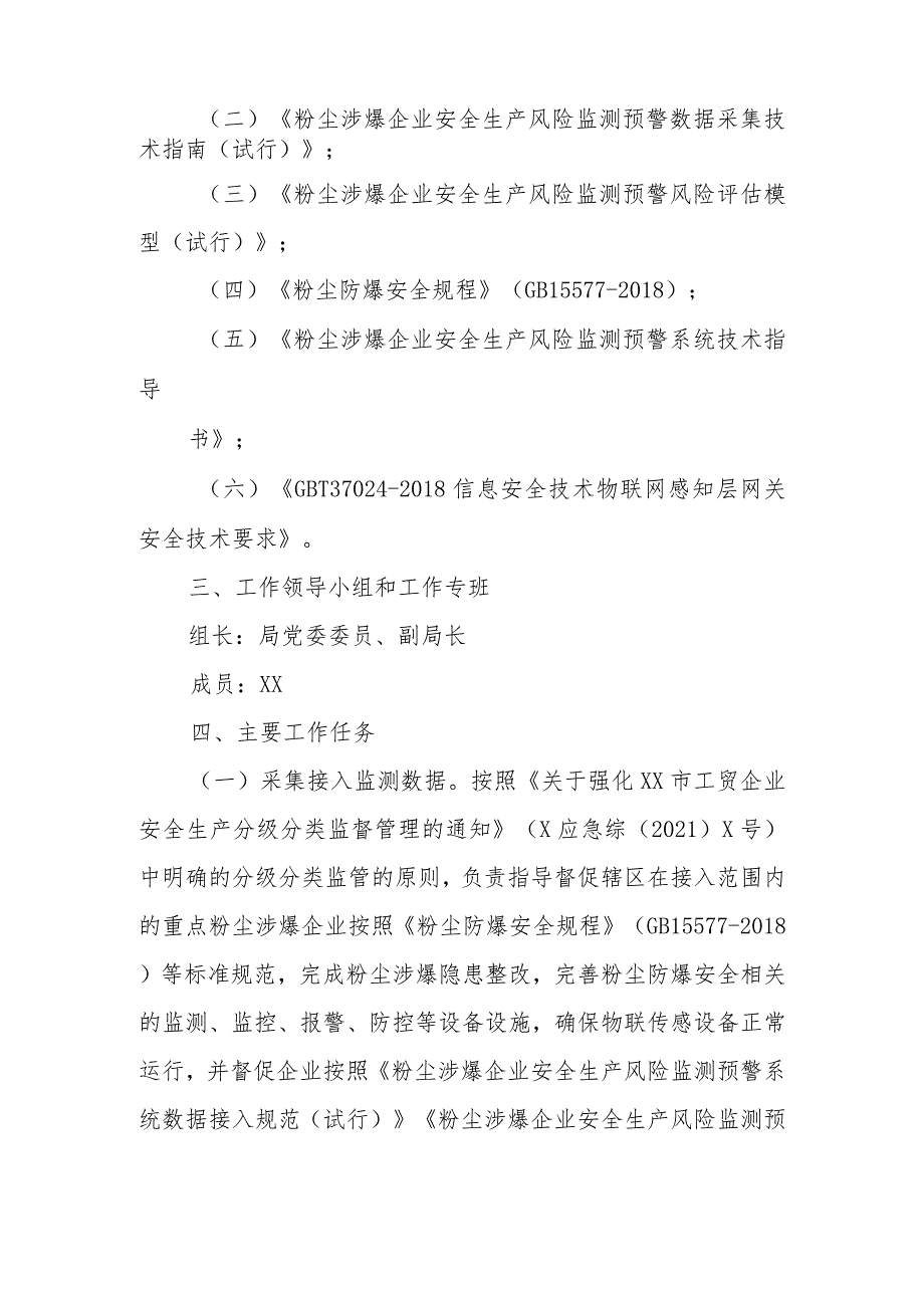 XX市工贸行业粉尘涉爆企业安全生产风险监测预警系统建设应用实施方案.docx_第2页