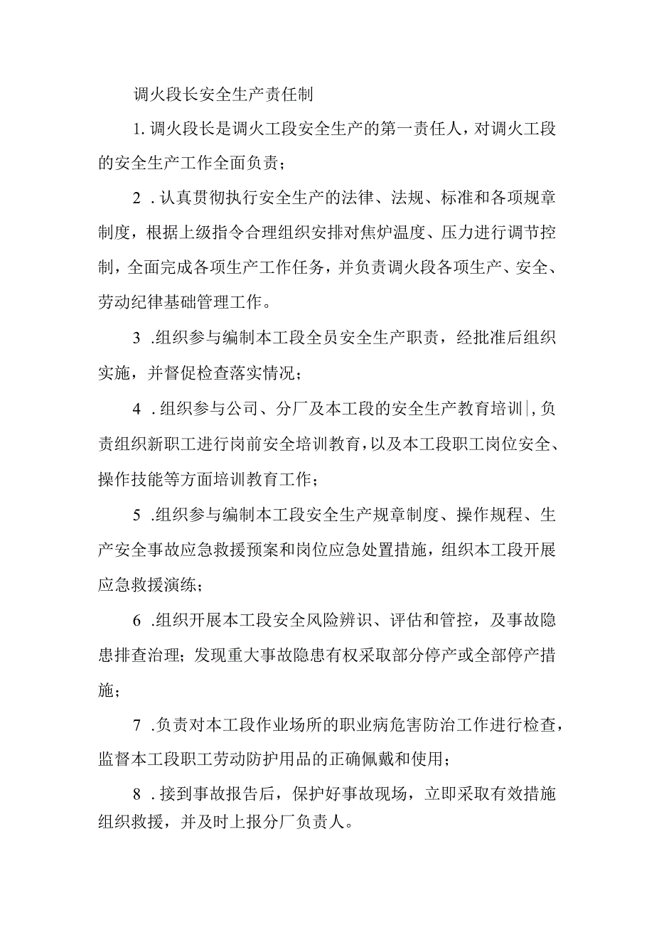 调火段长安全生产职责制.docx_第1页