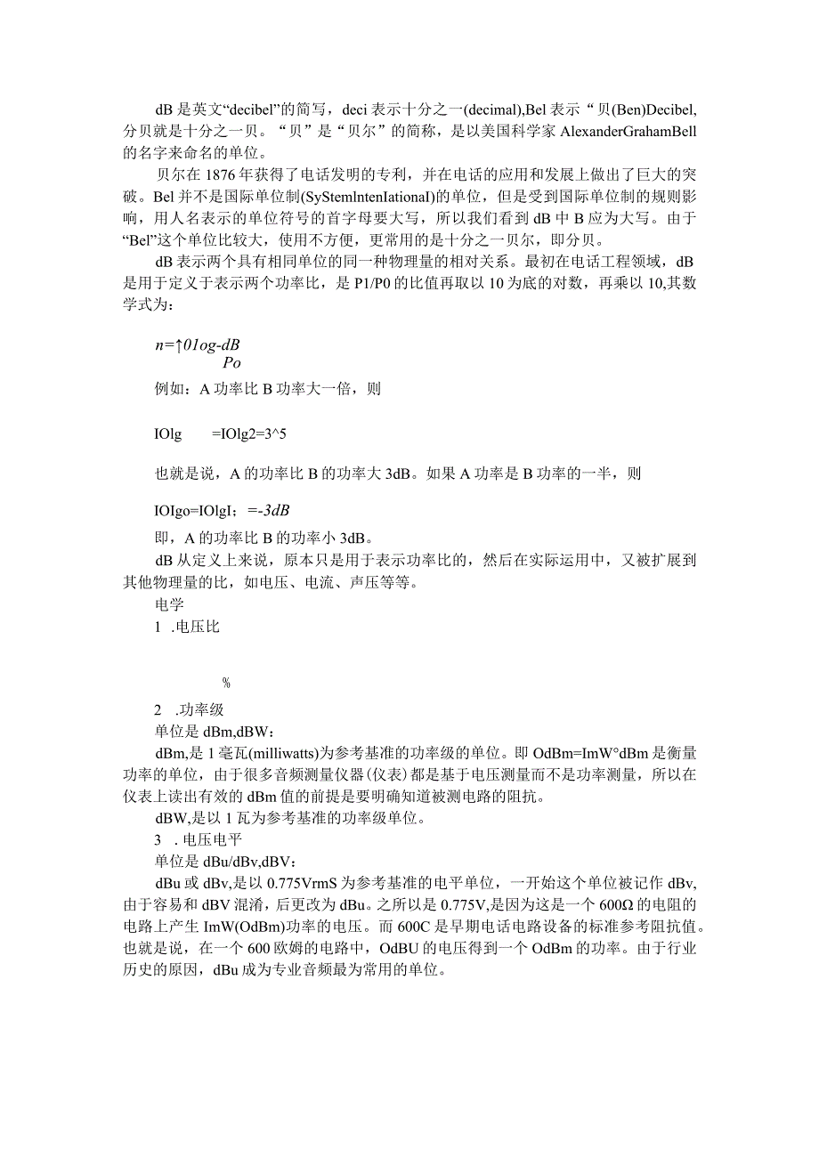 dB(decibel)概念解析与应用探讨(分贝知识课件).docx_第1页