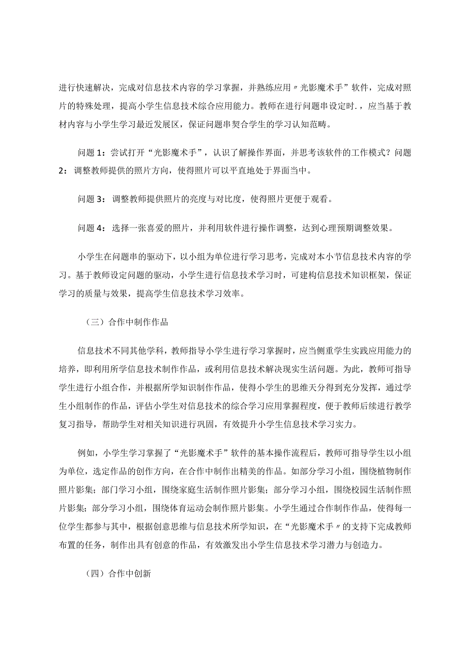 信息技术课堂教学中的合作学习路径探究论文.docx_第3页