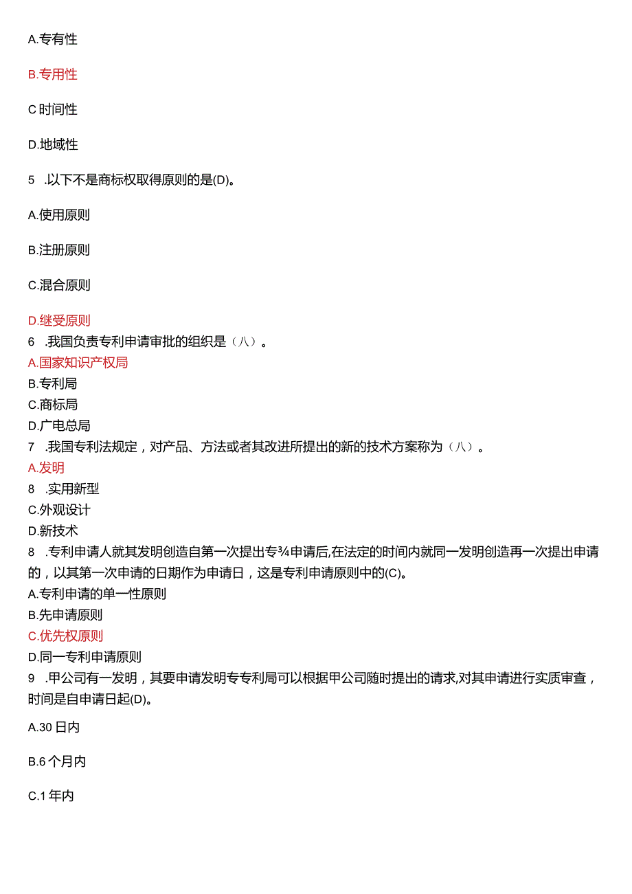 [2024版]国开电大法学本科《知识产权法》历年期末考试试题及答案汇编.docx_第2页