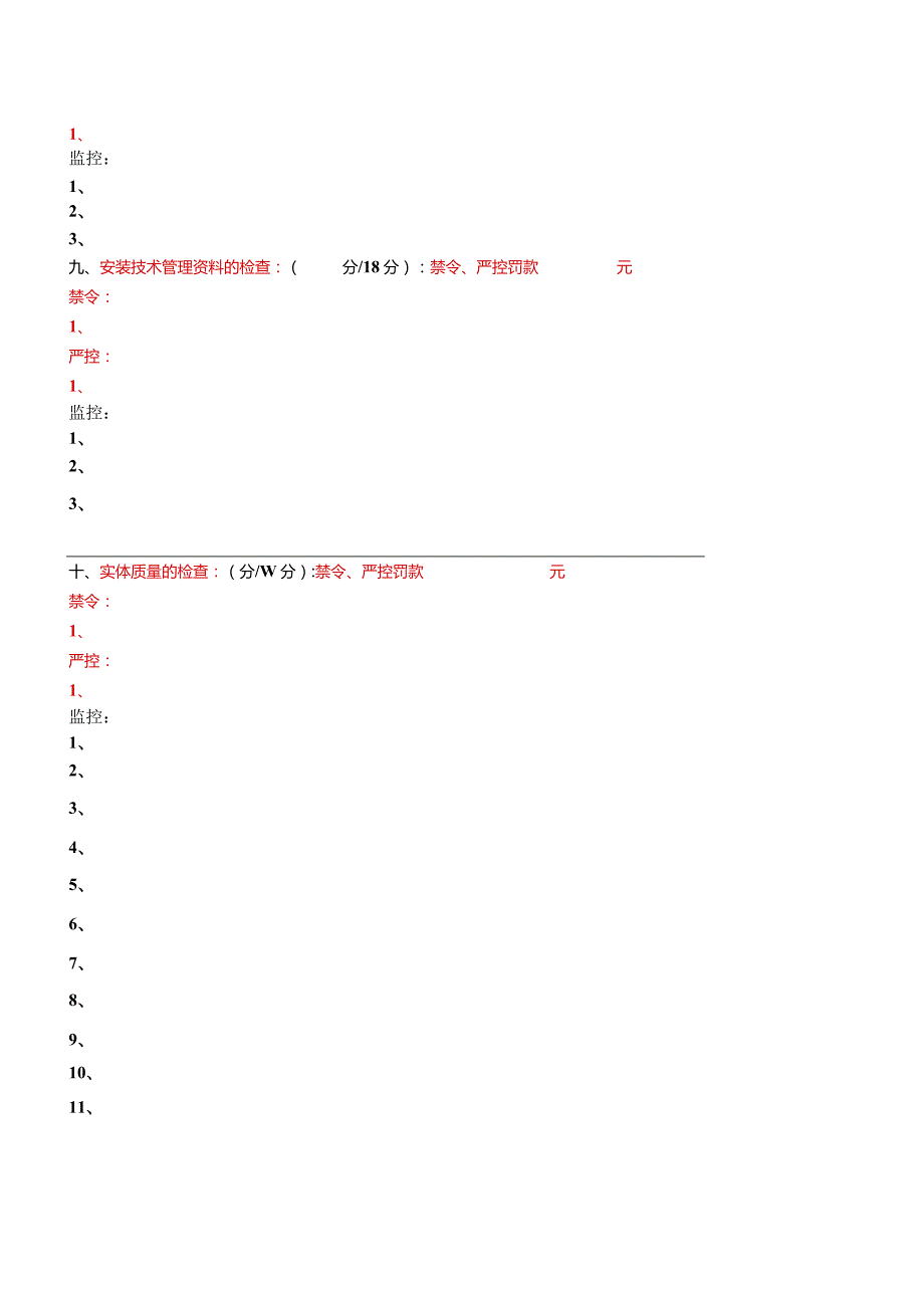 安装工程技术质量存在问题联系.docx_第3页