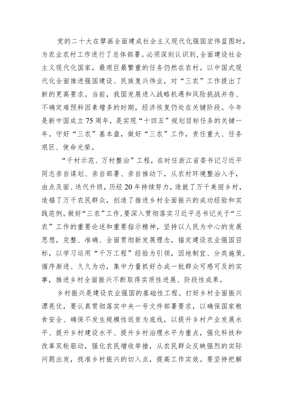 （11篇）学习2024年中央一号文件心得体会研讨发言材料范文.docx_第3页