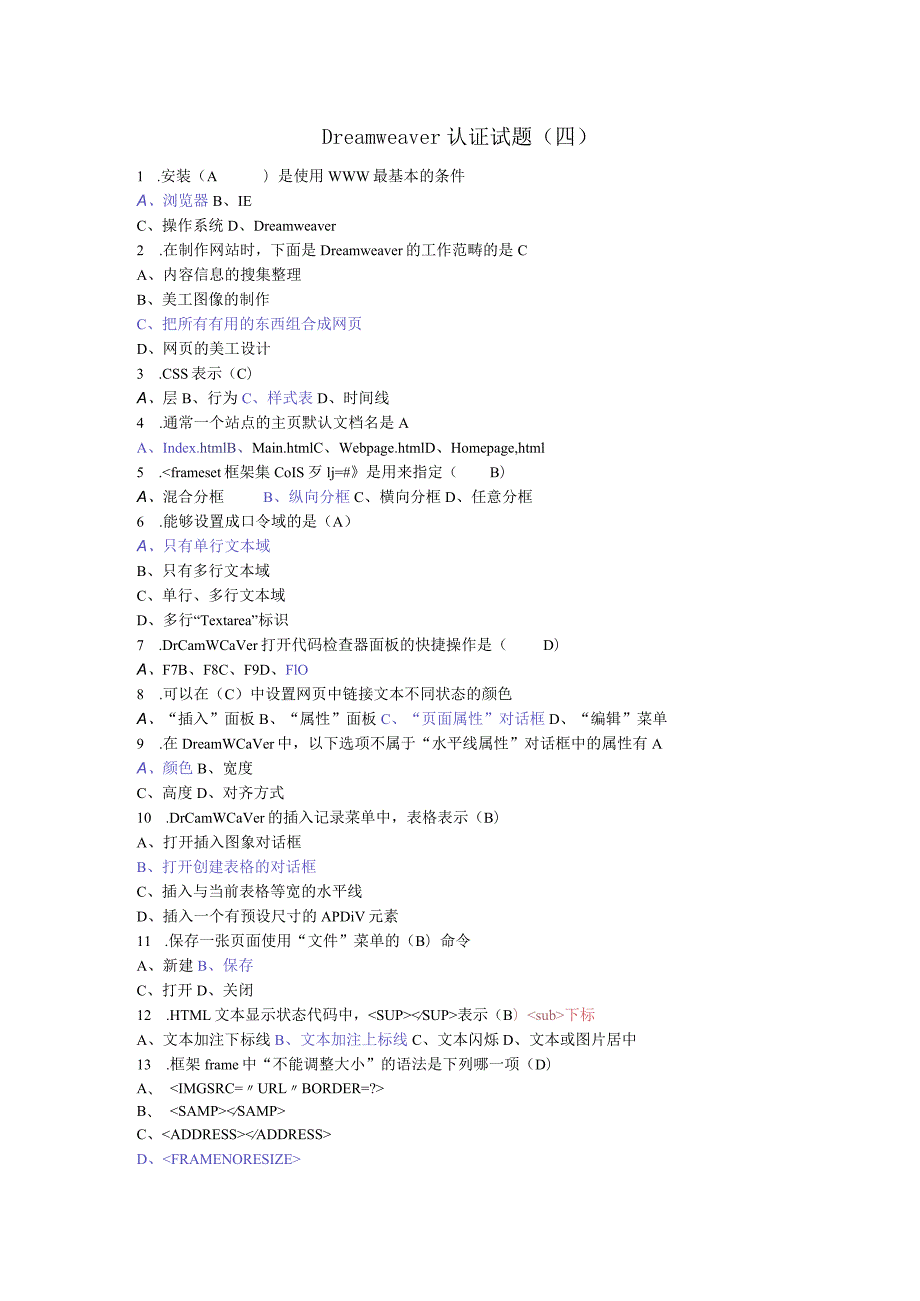 Dreamweaver认证试题4.docx_第1页