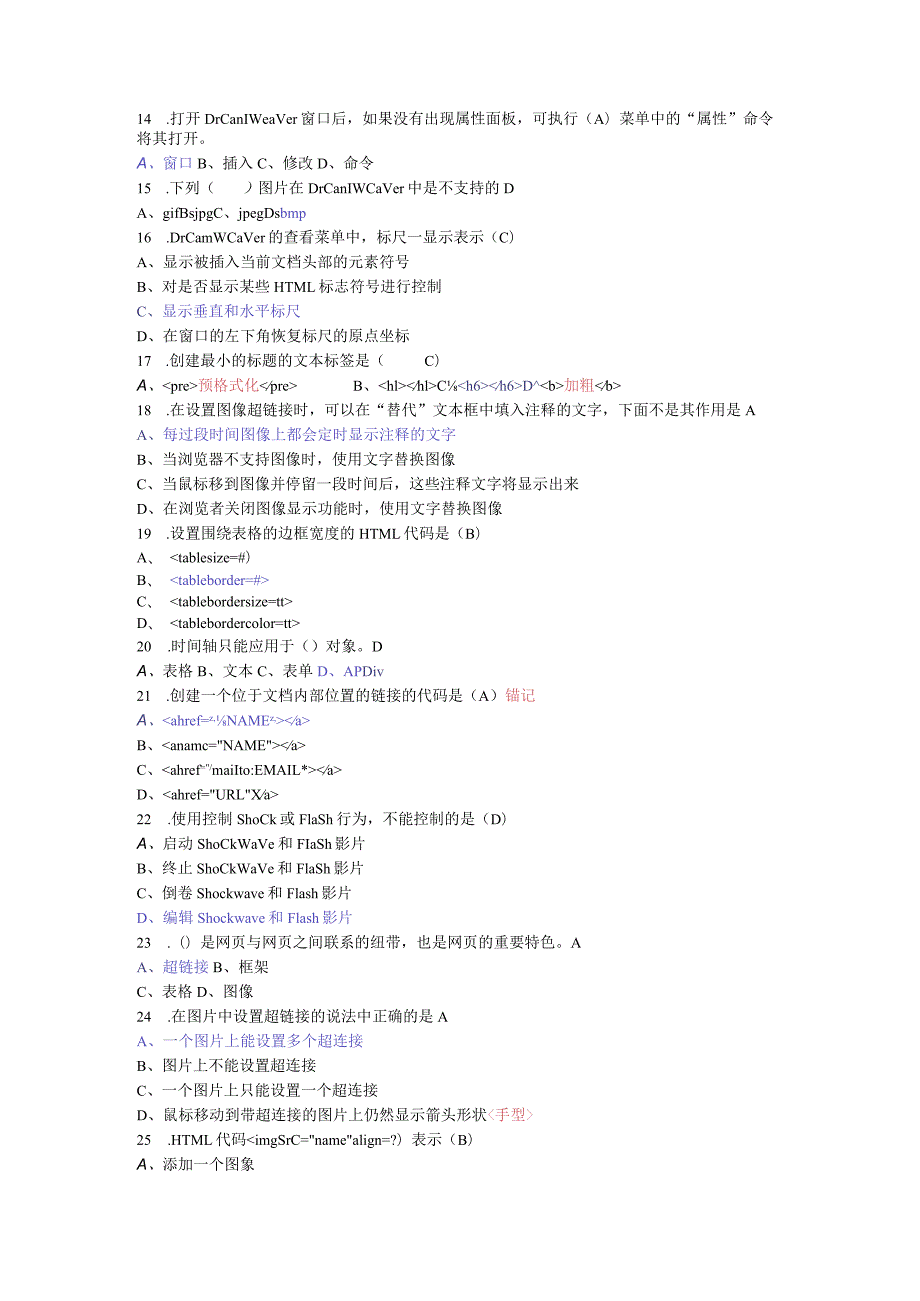 Dreamweaver认证试题4.docx_第2页