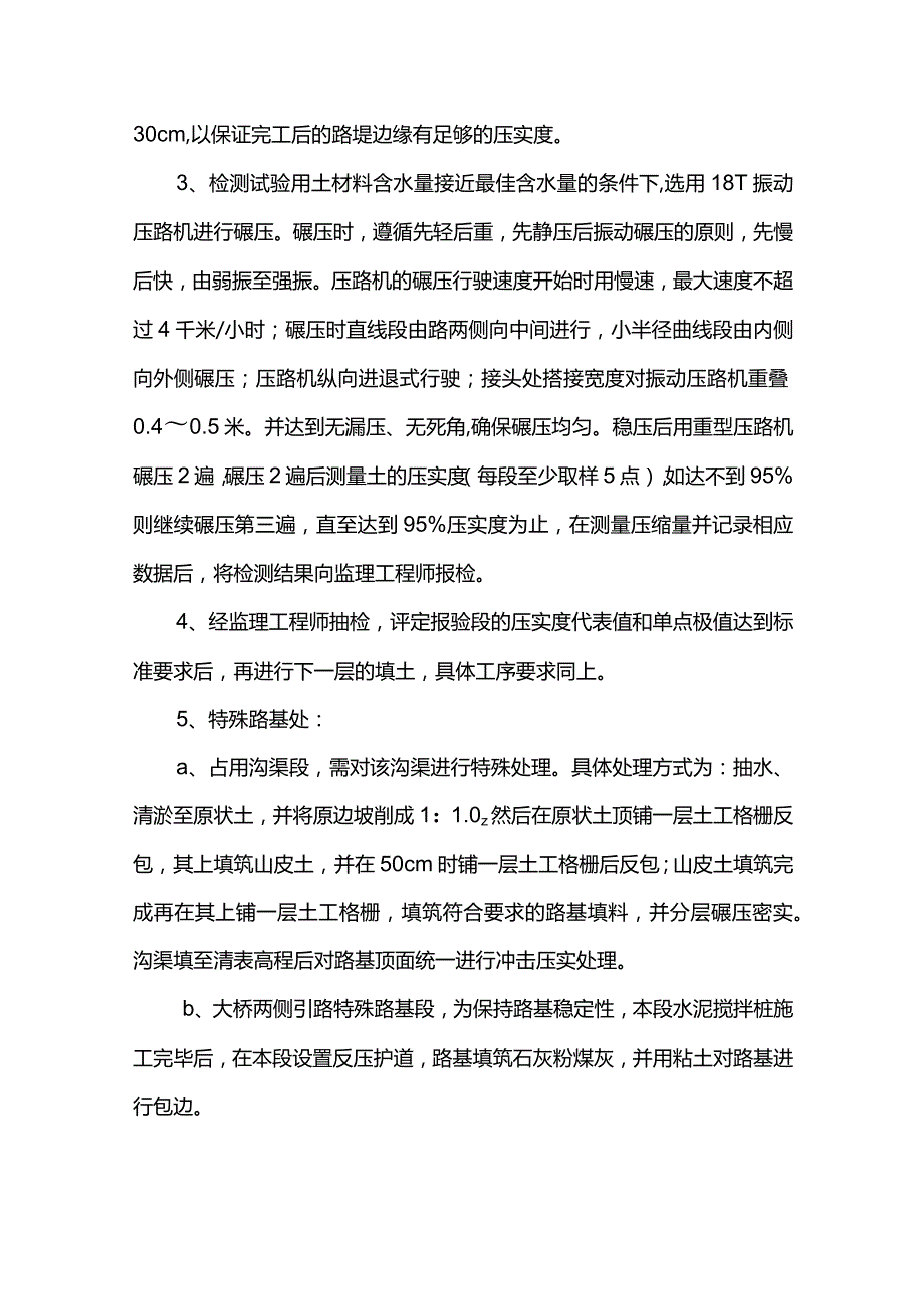 路基回填土施工方案.docx_第3页