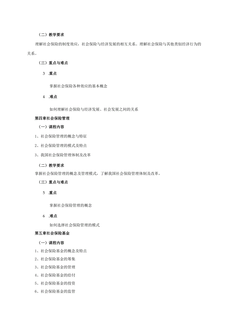 08410097社会保险学大学高校课程教学大纲.docx_第3页