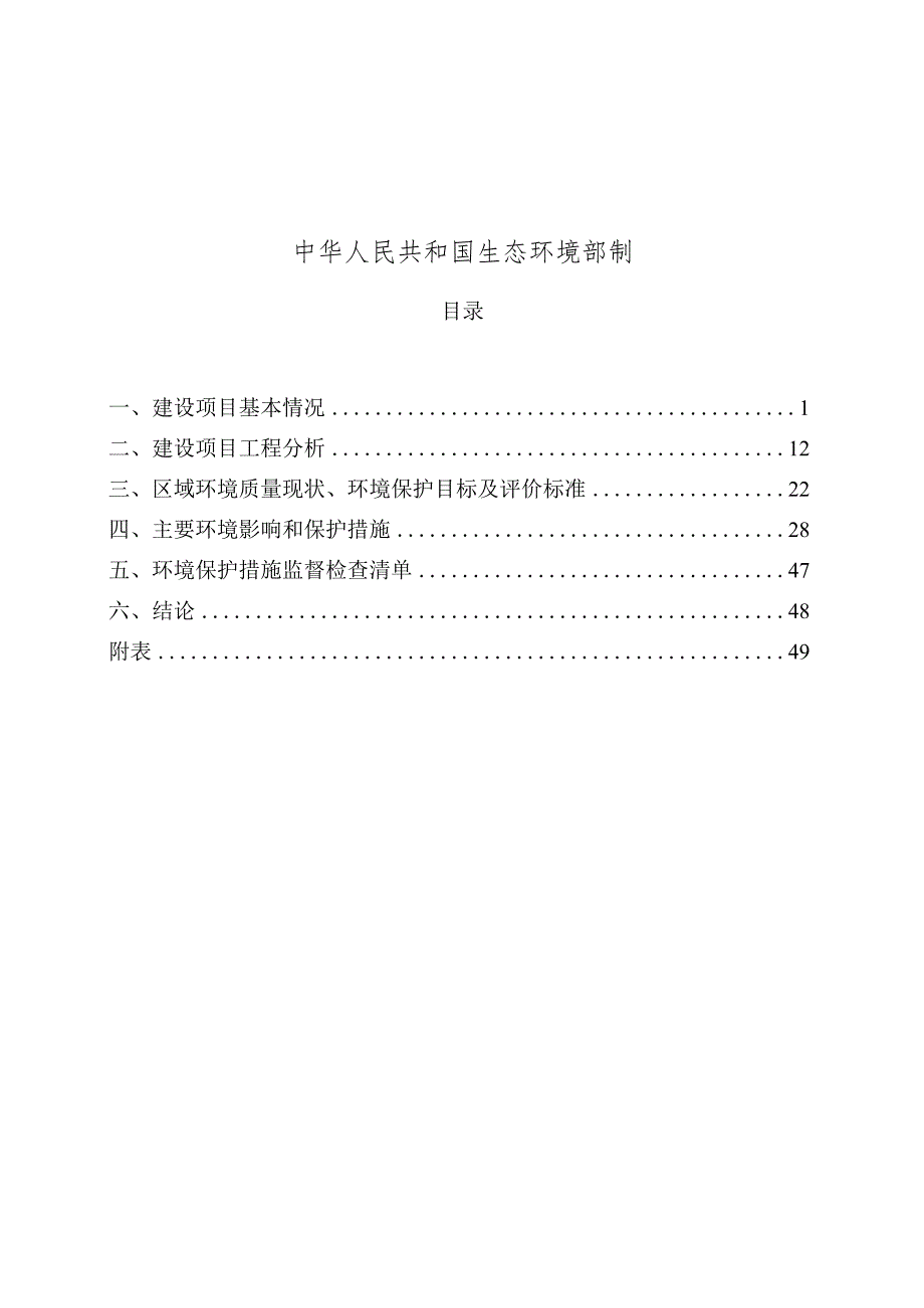 南京大学沿海低碳产业技术研究院新建实验室项目环评报告表.docx_第2页