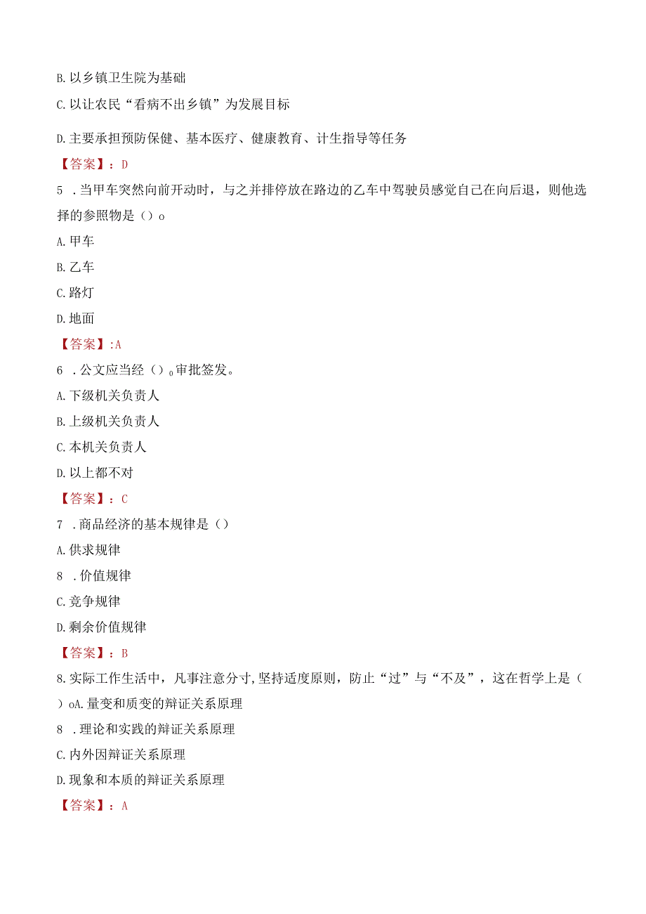 2023年保定市雄县招聘事业单位人员考试真题及答案.docx_第2页