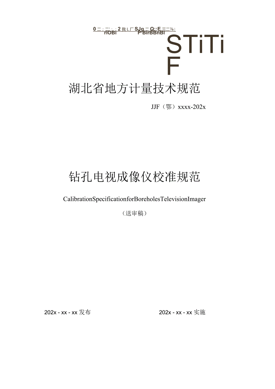 钻孔电视成像仪校准规范.docx_第1页