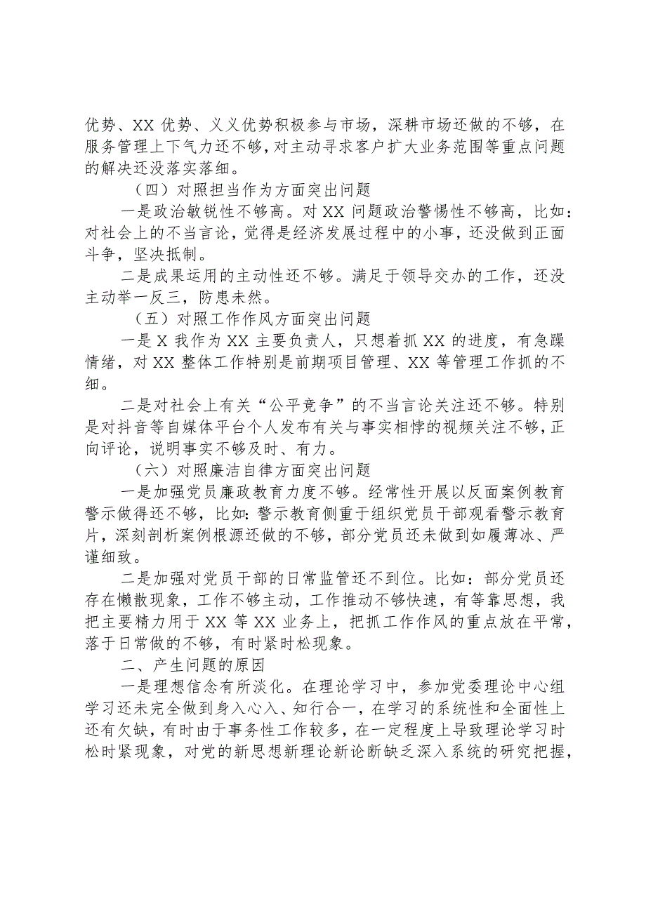 2024年第一批主题教育专题民主生活会国企负责人发言提纲.docx_第2页