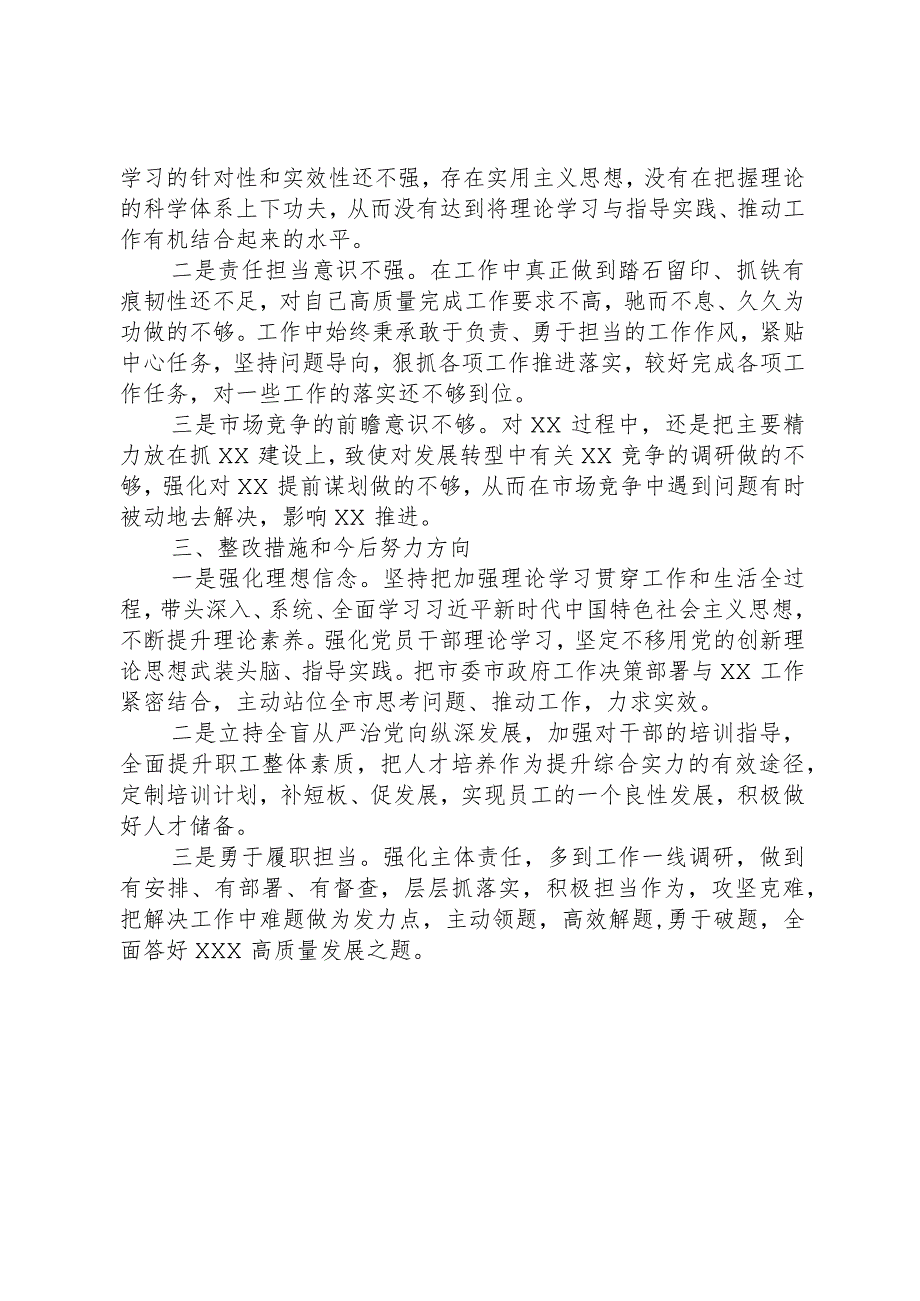 2024年第一批主题教育专题民主生活会国企负责人发言提纲.docx_第3页