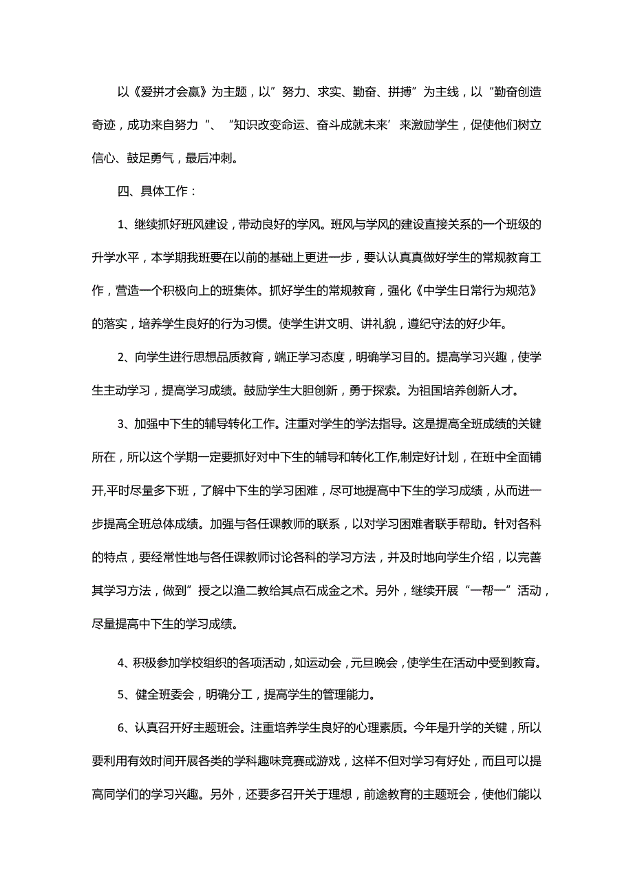 2024初中班主任工作计划范例.docx_第2页