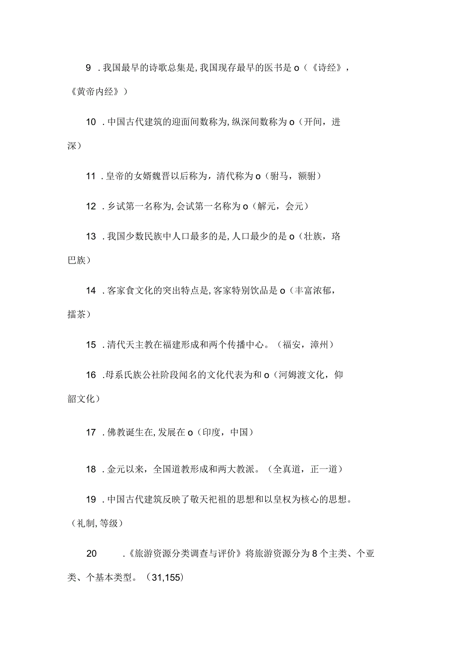 2024导游员高级工基础知识.docx_第2页