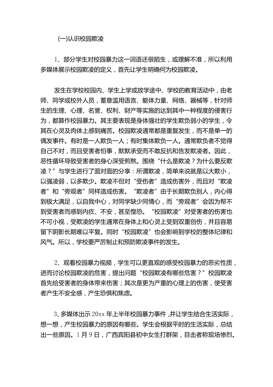 2024《预防校园欺凌》主题班会教案（3篇）.docx_第2页