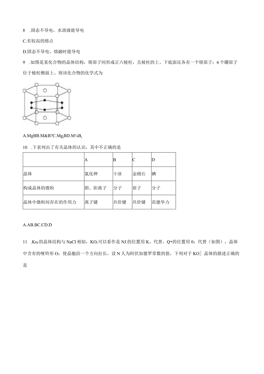 2023-2024学年苏教版新教材选择性必修二专题3第二单元离子键离子晶体作业(8).docx_第3页