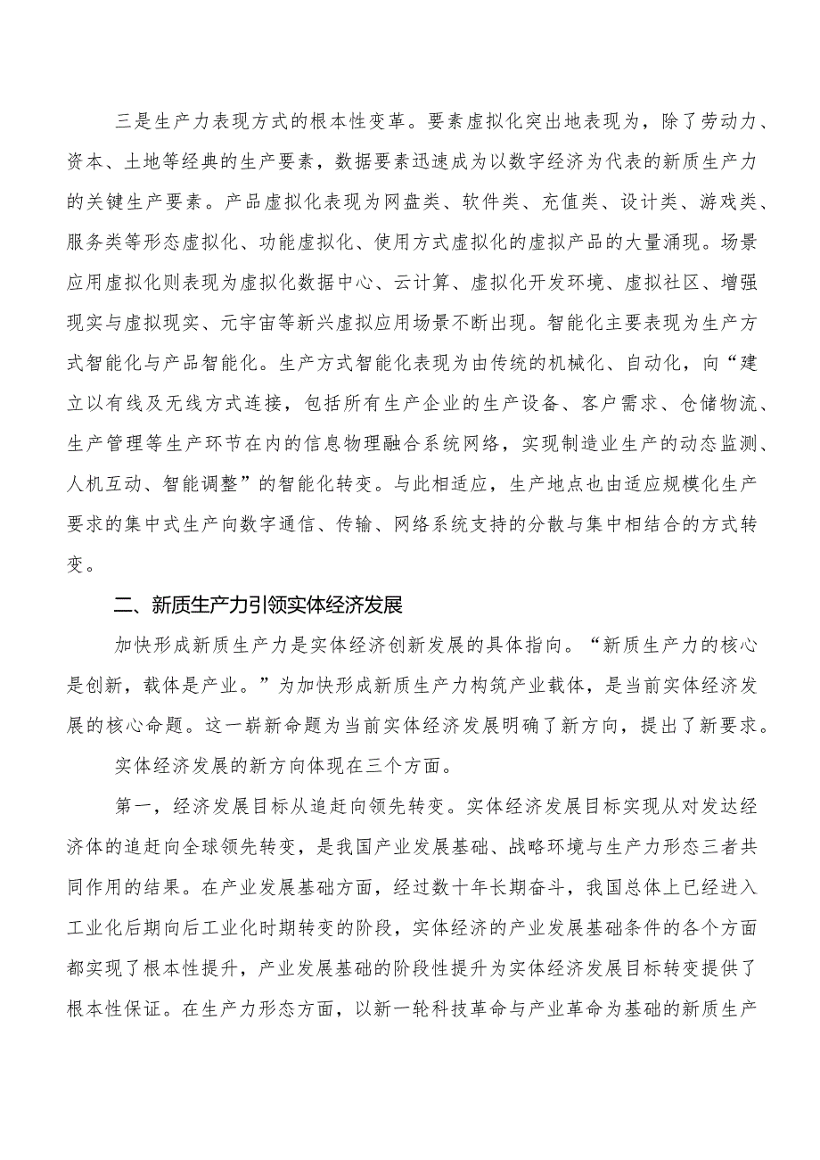 “新质生产力”交流发言材料、学习心得.docx_第3页