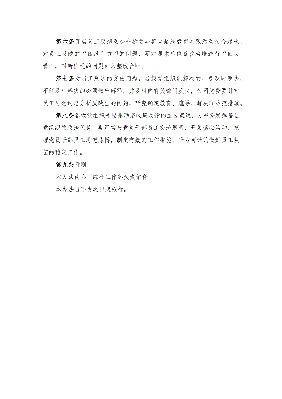 集团公司员工思想动态分析管理办法.docx_第2页