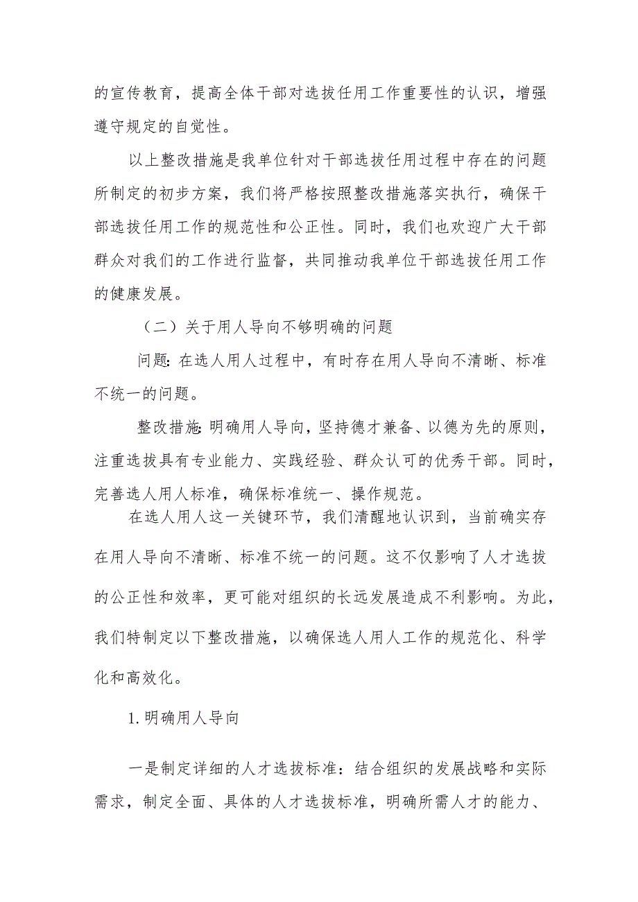 某县委组织部关于巡察反馈选人用人工作整改情况的报告.docx_第3页