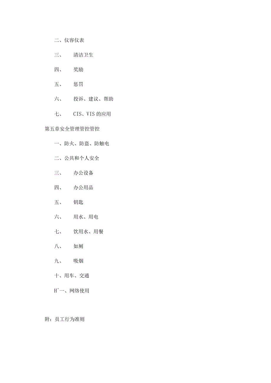 XX印刷企业员工手册.docx_第3页