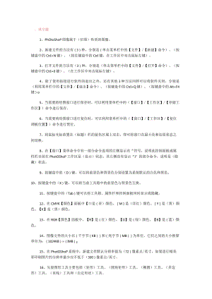 ps基础知识复习资料1112.docx