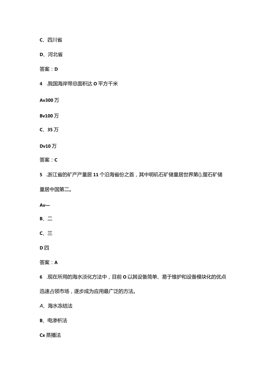 2024年安徽开放大学《海洋经济》形成性考核参考试题库（含答案）.docx_第2页