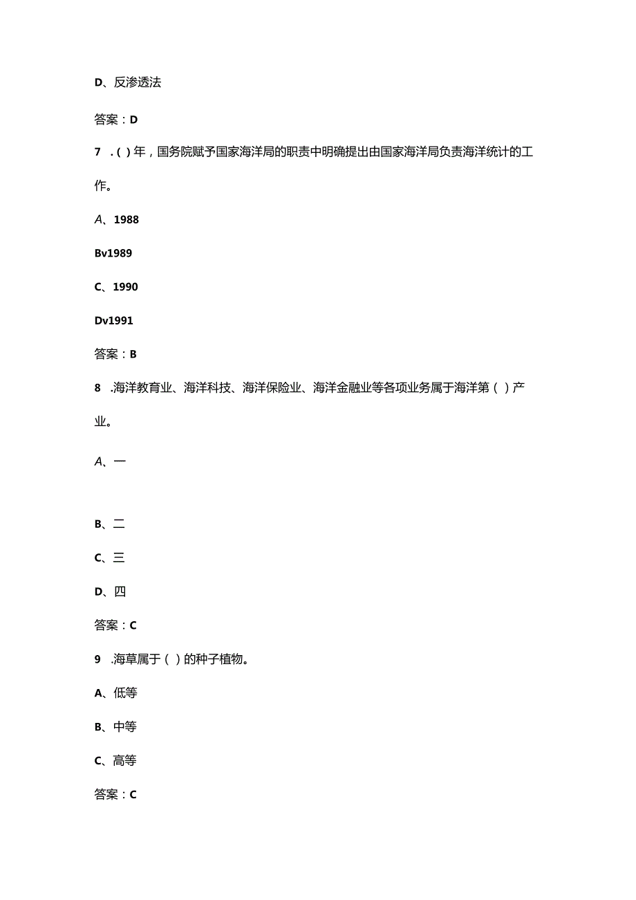 2024年安徽开放大学《海洋经济》形成性考核参考试题库（含答案）.docx_第3页