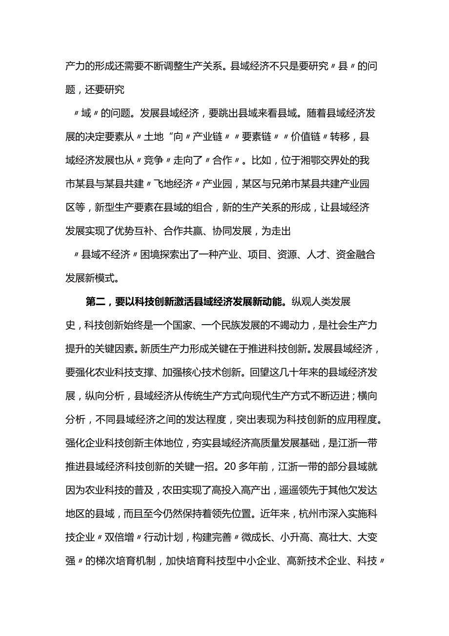 中心组“新质生产力”研讨发言材料.docx_第2页