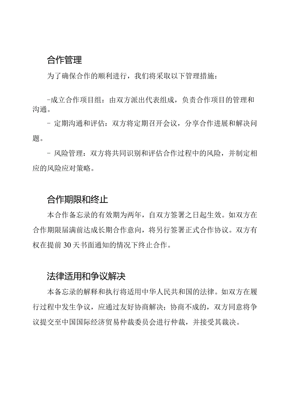 电梯战略合作备忘录.docx_第3页