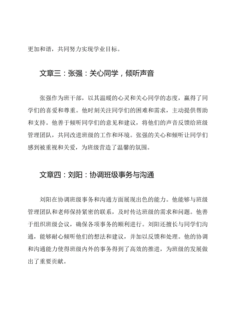 六篇描绘优秀班干部业绩的文章.docx_第2页