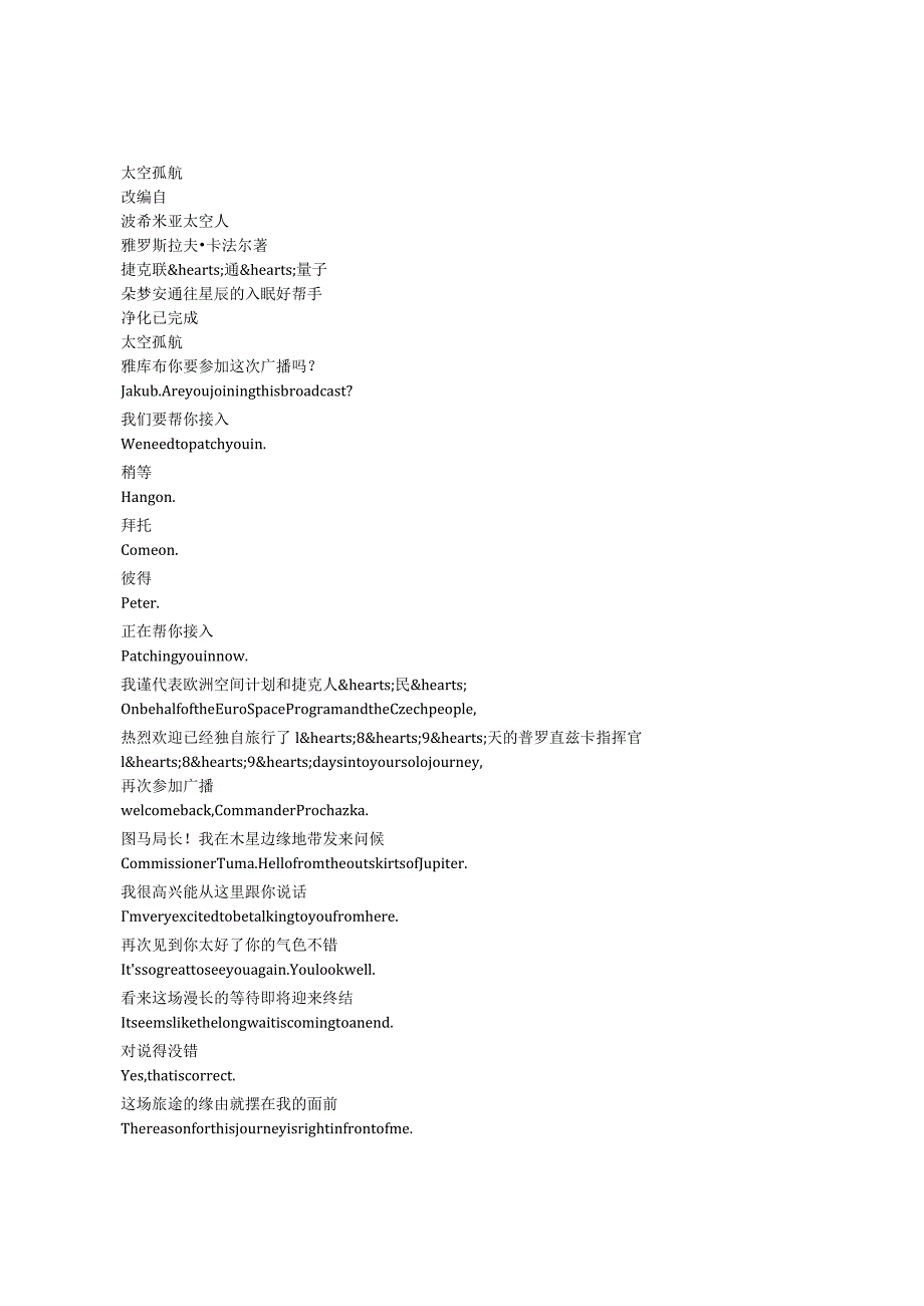 Spaceman《太空孤航（2024）》完整中英文对照剧本.docx_第1页
