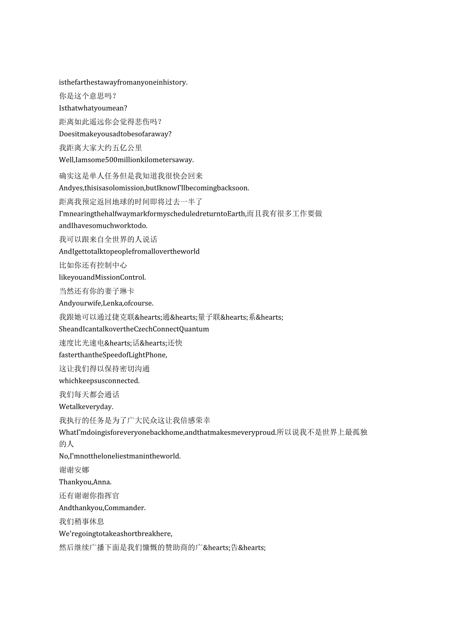 Spaceman《太空孤航（2024）》完整中英文对照剧本.docx_第3页